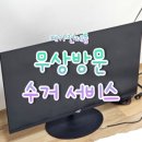 폐가전 제품 무상 방문 수거 서비스 신청 후기