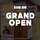 삐사감김밥
