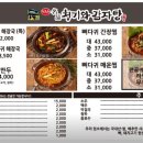 전준수명품청기와감자탕 쑥고개점 이미지