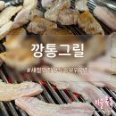 깡통그릴 | 새절 특수부위맛집 깡통그릴 다녀온 후기