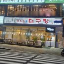 속시원해대구탕 | 부산 송도해수욕장 맛집, 속시원해대구탕 송도본점, 메뉴종류, 솔직후기