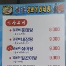 바다양푼이동태탕(연제구청점) 이미지