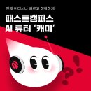 패스트라이즈