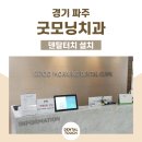 굿모닝덴탈 이미지