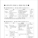 2024-서울지역대학 OT 및 서울 사회복지학과 OT[스위치스터디 일정표] 이미지