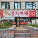 궁전김치찌개 이미지