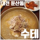 직화한상갤러리아 | [둔산동 한식다이닝] 수테 | 정갈한 한상차림! 수비드 초계국수와 직화제육 솔직후기