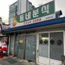 번영분식 네이버블로그