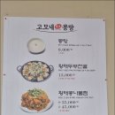 고모네식당 | 남양주 맛집, 고모네 콩탕 방문후기(위치, 주차, 메뉴, 포장)