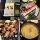 만천콩나물삼겹살 | 구리 수택동삼겹살 대접 너무 맛있다...
