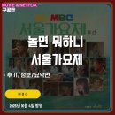 해바라기 이주호의 <사랑으로>콘서트 | MBC 놀면뭐하니 80s MBC 서울 가요제 (최종 본선/후기/결과/시상식/음반굿즈LP/가수/원곡자)