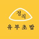 정직유부좌동점 네이버블로그