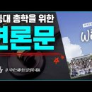 Jesus Wave TV'총학생회를 위한 변론문' 12월5일(화)방송! 이미지