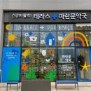 테라스파란문약국 이미지