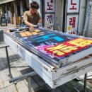 달동세탁전문점 이미지