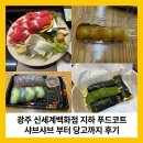 광주 신세계백화점 푸드코트! 혼밥 샤브샤브, 월남쌈, 김밥까지 솔직 후기