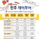 제이투어 - 강서구 양천로 34 | 제이투어