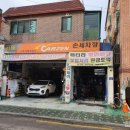 카젠 자동차공업사 이미지