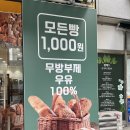 봉일천초등학교 | 봉일천 맛집 천원빵의 행복 빵이당 후기~!