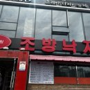 대공원 조방낙지 이미지