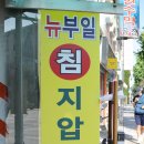 뉴부일지압안마원 이미지