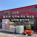 뉴식자재마트 이미지