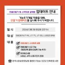 [26년 3월 3일 전용단말기 업데이트 및 스마트폰 업데이트 방법 안내] 이미지