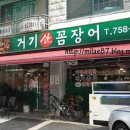 거기산꼼장어
