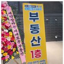 산부동산공인중개사사무소 이미지