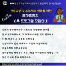 [NOW심신치유센터]간접외상과 스트레스 완화를 위한 몸마음챙김 8주프로그램 이미지