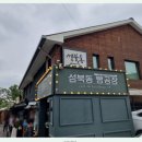 성북동사람들박앤윤