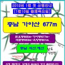 한솔산행안내 1월10일(둘째목요일) 충남예산 가야산677m.신년 심설산행. 이미지