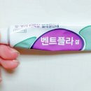 멍, 부기, 타박상, 벌레물린데에 탁월한 벤트플라겔 15g 후기 이미지