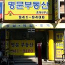 명문부동산중개사무소 이미지