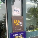 초원장 | 임실맛집 :: 로컬맛집 ‘초원장’ 토종닭볶음탕 내돈내산후기