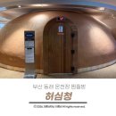 엔카페 | 부산 동래 온천장 허심청 찜질방 가격, 시간, 주차, 푸드코트 시설 총정리