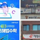 해법현대아카데미학원