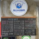 속초 중앙시장 회포장 방어회 맛집 가성비 좋은 한스키친