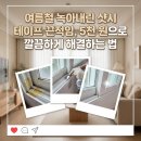 대한테이프 | 용인 수지삼성2차 31평 샷시 틈새막이 테이프 솔직 후기, 모헤어 교체 비용 비교 및 장단점