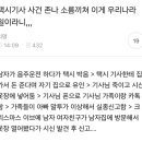 택시기사 살인사건 범인 연쇄살인범일 확률 큰가봄 이미지