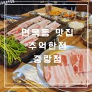 토프레소 무선점 | 면목동 맛집 추억한점 중랑점