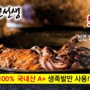 족발신선생가좌점