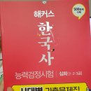 한국사능력시험(심화) 이미지