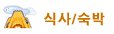 팔봉산여관 이미지