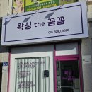 왁싱the꼼꼼