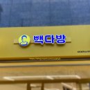 빽다방신도림큐브스테이트점