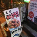 대복아구찜 이미지