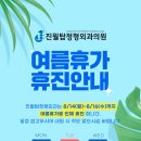 진월탑정형외과의원 이미지