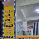 꼬꼬마니아옛날통닭 닭강정 이미지