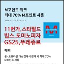 정관장 안성점 | 현대카드 M포인트 위크 최대 70% M포인트사용: 온오프라인 쇼핑, 외식, 카페, 편의점, 여행 (26.4.27...